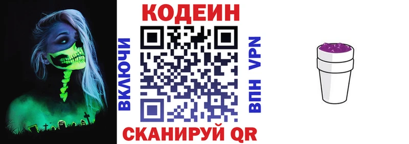цены наркотик  Волосово  Кодеиновый сироп Lean Purple Drank 